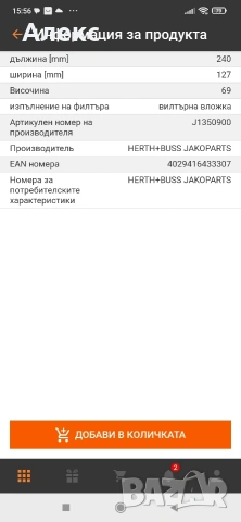 Нов хидравличен филтър автоматична скоростна кутия J1350900 CHEVROLET Opel Vauxhall Antara, снимка 12 - Части - 53202338