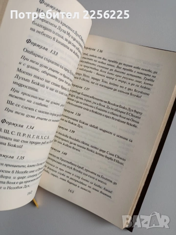 Молитвена хранилница, снимка 8 - Езотерика - 53723109