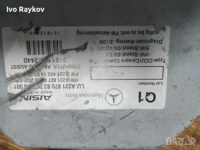 Модул , задна камера за Mercedes S-Class Sedan (W221) , A221 870 83 26 , 2218708326, снимка 6 - Части - 53369038