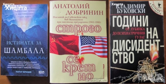 Хитлер;Тито;Атанас Буров;Владимир Путин;КГБ;Ленин;Мохамед Камал Алам;Тръмп;Обама;Тачър;Вес.Ангелов, снимка 14 - Енциклопедии, справочници - 23425526