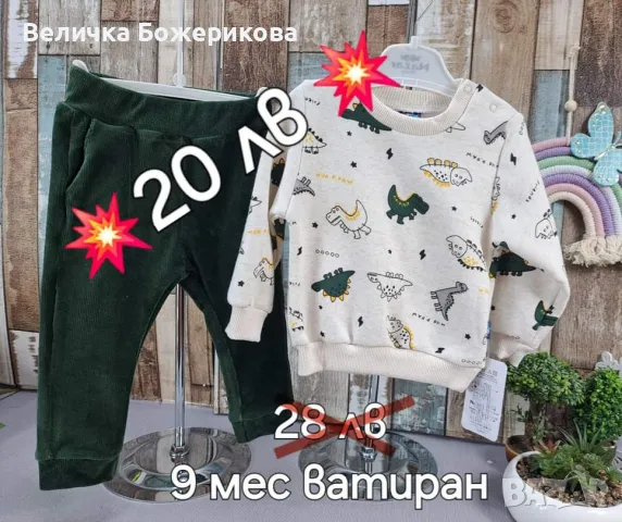 Детски комплекти , снимка 18 - Комплекти за бебе - 48167893