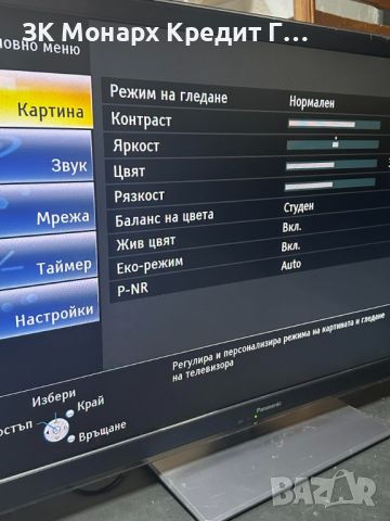 Телевизор Panasonic Tx-L42et5e, снимка 2 - Телевизори - 45646571