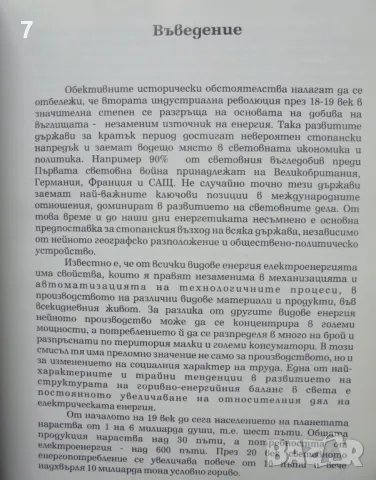 Книга Минно-енергиен комплекс "Марица-изток" 1951-2001 г. Кольо Колев и др. 2004 г., снимка 3 - Други - 47524682