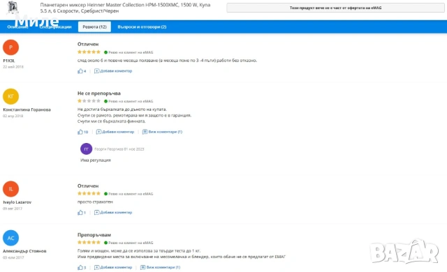 Планетарен Миксер + Аксесоар Блендер , с Елиптично Движение 1500 W, Купа 5.5 л, 6 Скорости Heinner, снимка 18 - Миксери - 53885764