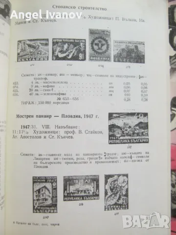 Каталог за български марки - 1968 година, снимка 3 - Нумизматика и бонистика - 46847626