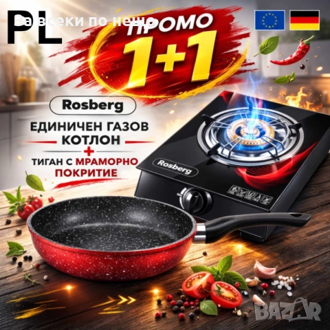 Промо пакет Rosberg – Газов котлон RP51454GA 30 mbar + Дълбок тиган 26 см Код P2070, снимка 6 - Котлони - 53998087