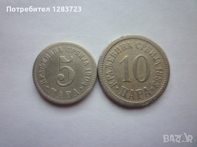 5 и 10 пара 1904/1883 година