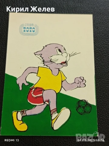 Старо календарче 91г. СПОРТ ТОТО ретро за КОЛЕКЦИОНЕРИ 34995