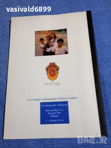 Община Разград 1998 - 2001, снимка 3 - Специализирана литература - 49509231