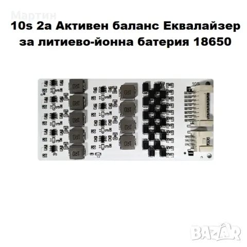 Активен Баланс Платка към BMS за литиево йонни батерии 18650, снимка 6 - Друга електроника - 47072264