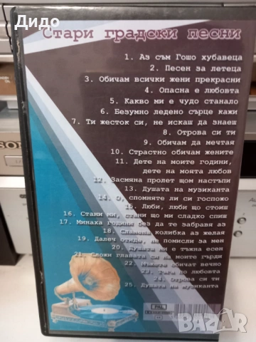 Видеокасета "Стари градски песни", снимка 2 - Други музикални жанрове - 53942489