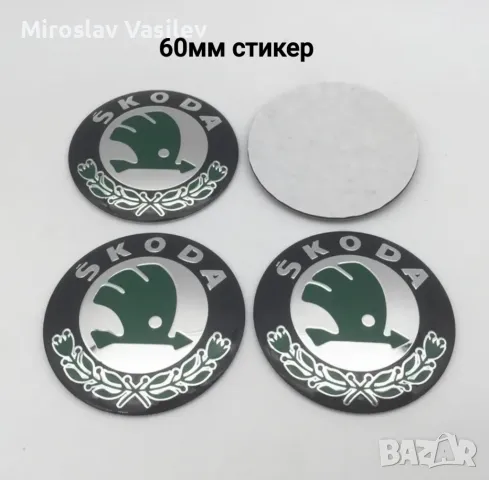 Стикери за Skoda Шкода 56,60,65мм, снимка 5 - Аксесоари и консумативи - 50185472
