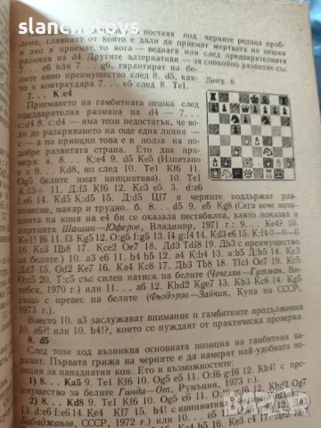 Сицилианска защита - модерни системи Живко Кайкамджозов, снимка 2 - Специализирана литература - 48047820