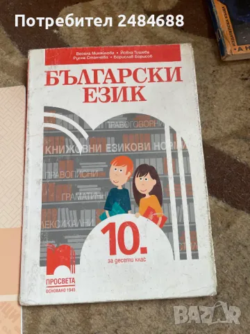 Учебници за 8 , 9, 10 клас, снимка 1 - Учебници, учебни тетрадки - 47206747