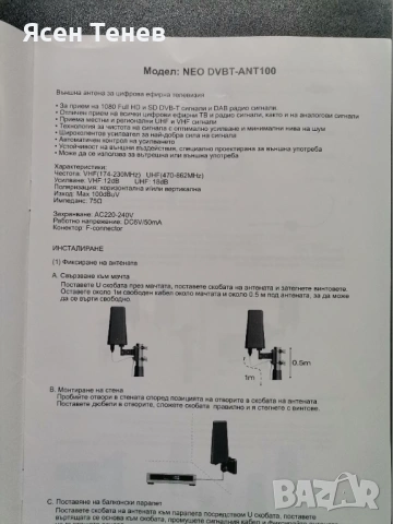 Активна външна ефирна антена NEO DVB-T ANT 100, снимка 5 - Приемници и антени - 53431381