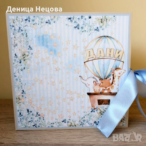 Бебешки ръчно изработен албум за снимки, подарък за бебе, погача, рожден ден