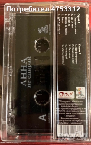 Анна - Не Спирай , снимка 2 - Аудио касети - 53686925