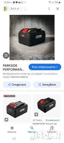 Нови с бг.гаранция 20V 8A батерии и перфоратор парксайд parkside performance , снимка 3 - Други инструменти - 46628370