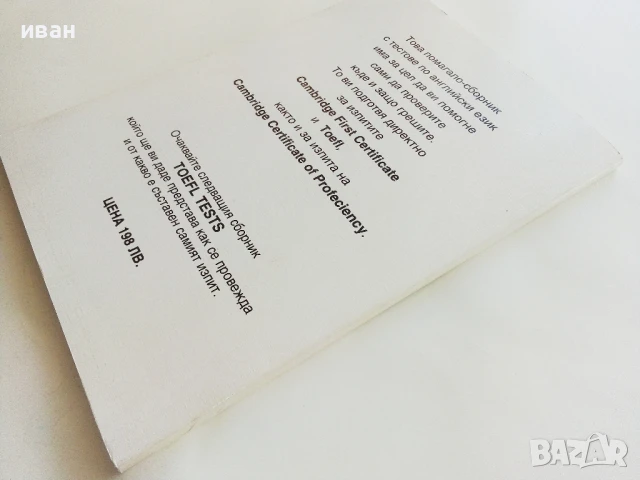 Step by Step to Cambridge First Certificate and Toefl Practical English Grammar Tests with Key , снимка 6 - Чуждоезиково обучение, речници - 51392040