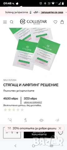 Collistar термоактивна превръзка за целулит 4 бр и 2 бр.Дренажни бинтове за отслабване Collistar, снимка 2 - Други - 53588898