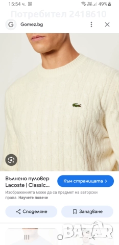 Lacoste Wool / Knit Mens Size 6 - XL  НОВО! ОРИГИНАЛ! Mъжки Пуловер, снимка 3 - Пуловери - 52554220