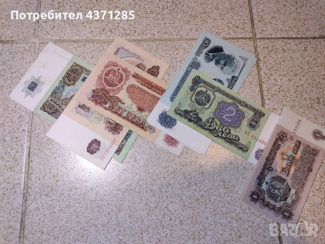 български стари банкноти 1лв,2лв,5лв,10лв,20 и 50лв по 4 броя, снимка 10 - Антикварни и старинни предмети - 54033707