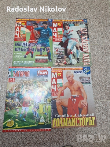 Футболни списания 10 лв за брой, снимка 9 - Нумизматика и бонистика - 52549574