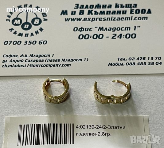 Златни обеци 2.80гр., снимка 1 - Обеци - 45732475