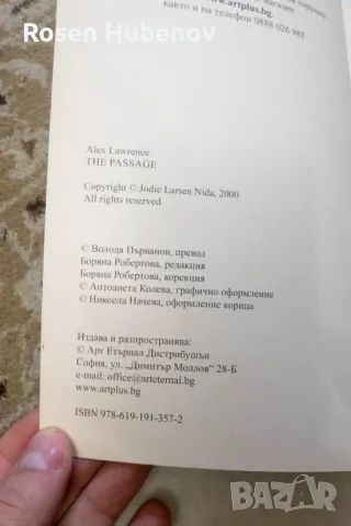 Преходът - Алекс Лорънс 2017 издателство арт плюс, снимка 2 - Художествена литература - 49993340
