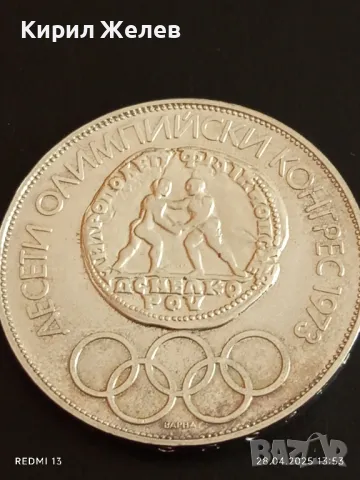 Сребърна монета 10 лева 1975г. НРБЪЛГАРИЯ X Олимпийски конгрес Варна 31235, снимка 8 - Нумизматика и бонистика - 50067046