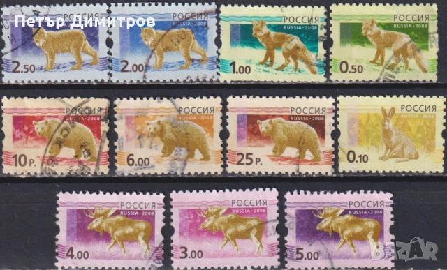 Клеймовани марки Фауна Диви животни 2008 от Русия