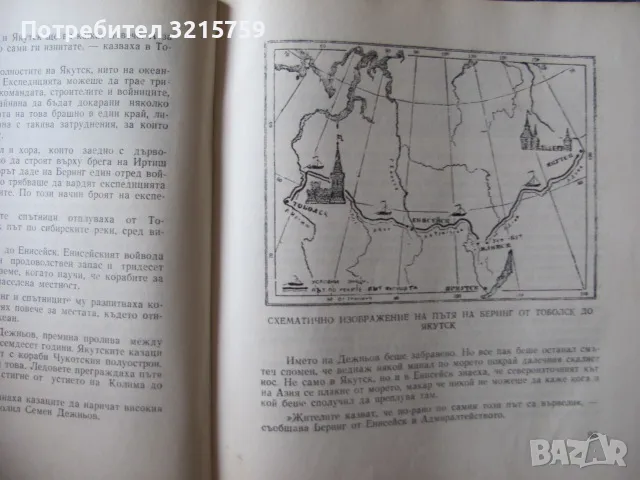 1948г. Към далечни брегове, М.Муратов, снимка 4 - Художествена литература - 48463830