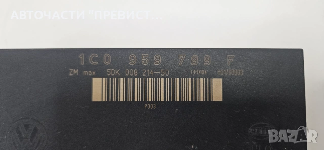 Комфорт Модул Сеат Толедо 2 Seat Toledo 2 Leon 1998-2004 OEM 1c0959799f, снимка 2 - Части - 53712489
