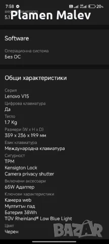 Лаптоп Lenovo V15, снимка 9 - Лаптопи за работа - 49217185