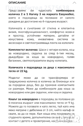 Детска количка Easywalker Harvey 3, снимка 10 - Детски колички - 54159753
