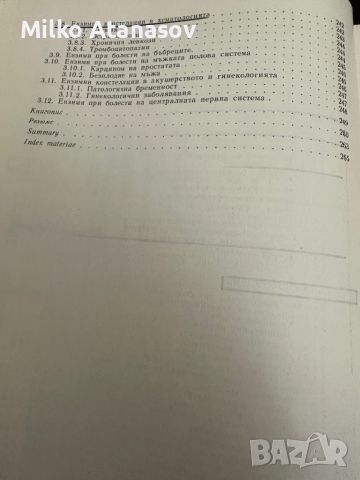 Ензимна Диагностика,д-р Стоян Данев, снимка 6 - Специализирана литература - 45301540