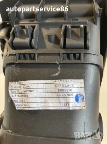 Десен въздушен вентилатор за Volvo C30 1.6 TDI 109HP (2012) 39888290, снимка 2 - Части - 53794311