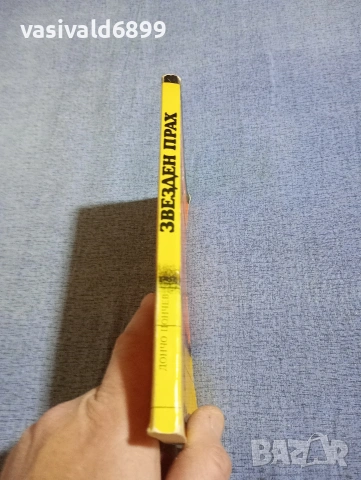 Дончо Цончев - Звезден прах , снимка 2 - Българска литература - 54283962