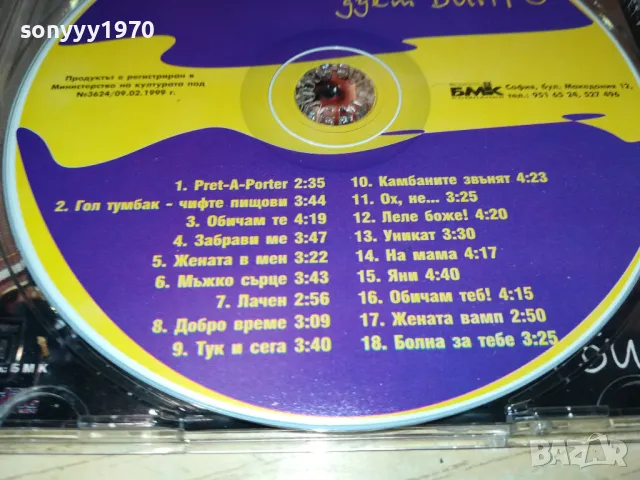 ДУЕТ БИНГО БМК 1999 ОРИГИНАЛЕН ДИСК 2204251924, снимка 11 - CD дискове - 49993337