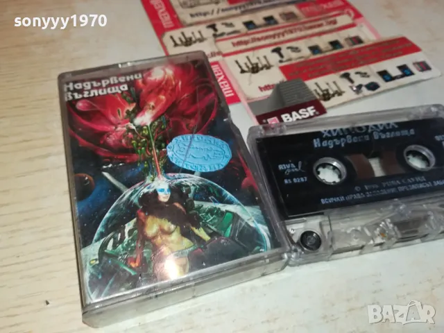 ХИПОДИЛ НАДЪРВЕНИ ВЪГЛИЩА-ОРИГИНАЛНА КАСЕТА 0604251115, снимка 3 - Аудио касети - 49779482