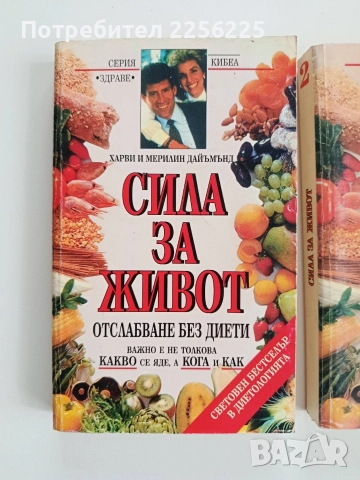 Сила за живот ( 1 и 2), снимка 10 - Художествена литература - 52669154