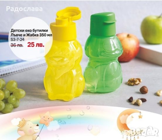 Детски Еко Бутилки Животинчета от Tupperware , снимка 3 - Други - 43512792