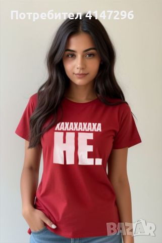 Дамска тениска "хаха не!", снимка 6 - Тениски - 46450699