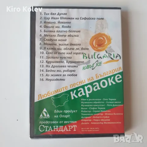 да запеем любимите песни на българия караоке двд 4, снимка 2 - DVD дискове - 47901199