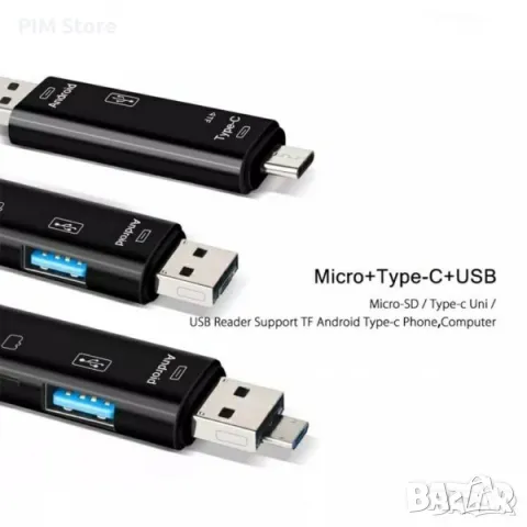 Четец 5 в 1-(Type-C,Micro USB,USB,SD и TF-карти), снимка 7 - Електронни четци - 15650936