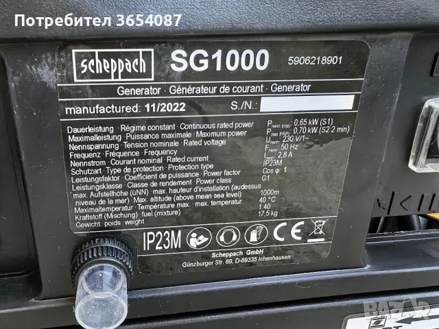  агрегат Scheppach SG1000 чисто нов, снимка 2 - Генератори - 48018265