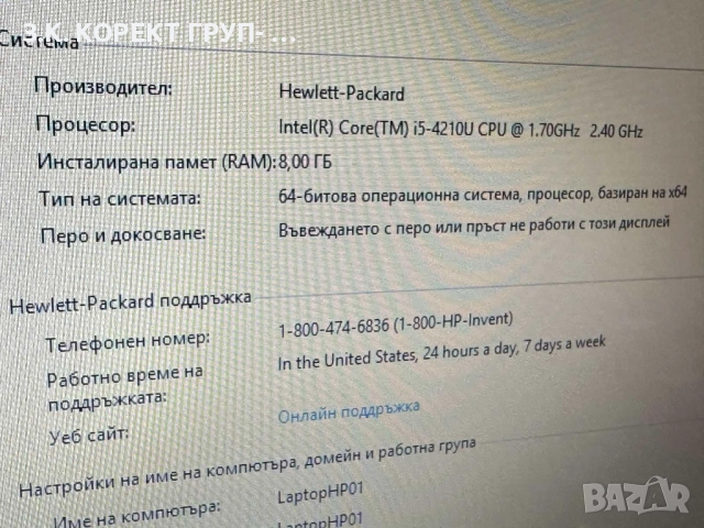 HP Pavilion, Nvidia GeForce 840M, i5-4200U, 8gb Ram, снимка 6 - Лаптопи за дома - 52091793