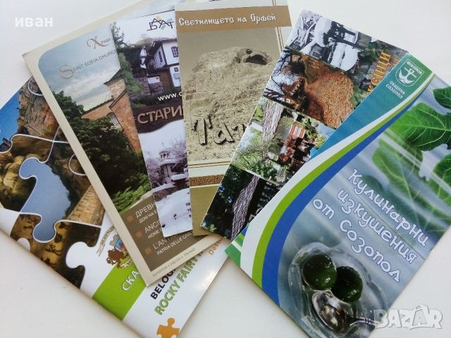 Туристически брошури, снимка 1 - Енциклопедии, справочници - 45239573