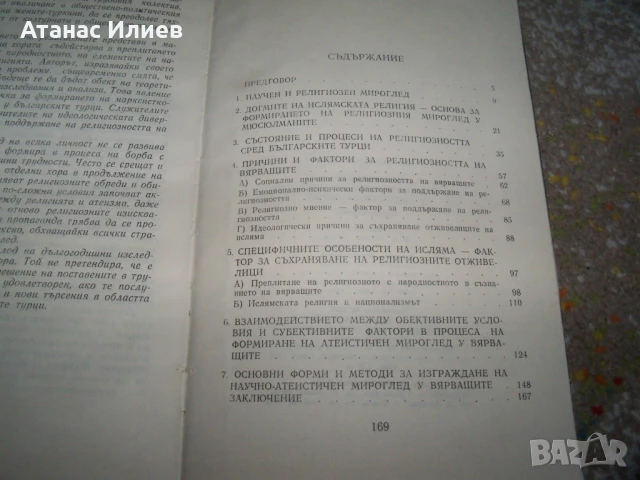 Формирането на научно-атеистичен мироглед у българските турци, снимка 4 - Други - 50531696