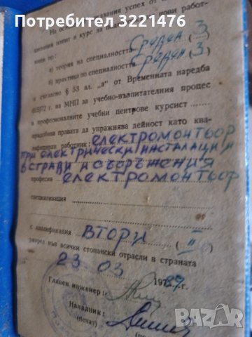 Стари документи , снимка 3 - Антикварни и старинни предмети - 52558243